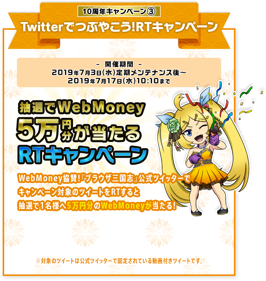 Twitterでつぶやこう!RTキャンペーン