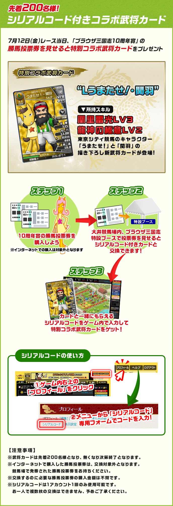 【レア:非売品】ブラウザ三国志10周年イベント来場記念カード 競馬場コラボ｜10th Anniversary｜ブラウザ三国志