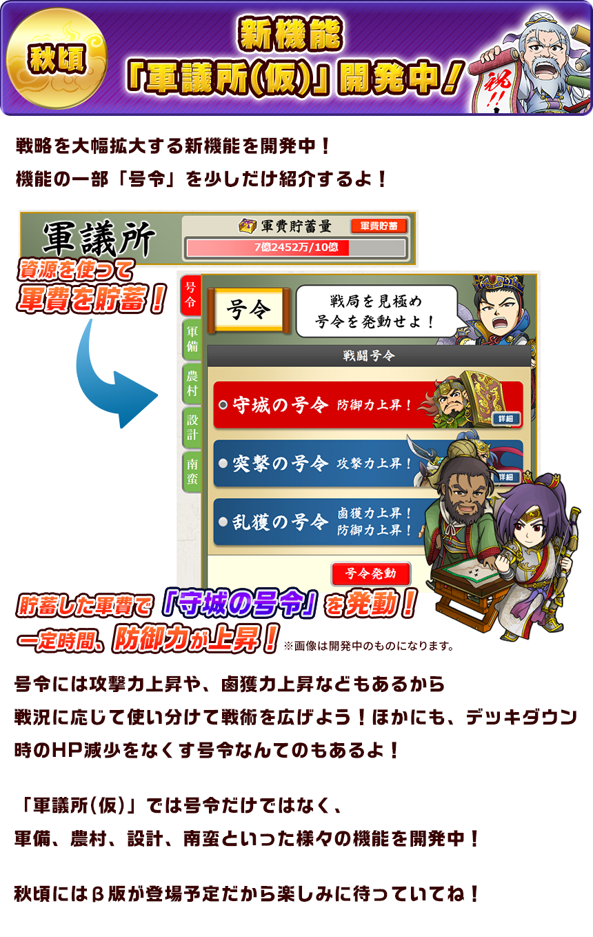 秋頃 新機能 「軍議所(仮)」開発中！