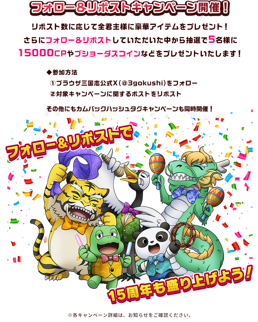 フォロー＆リポストキャンペーン開催！