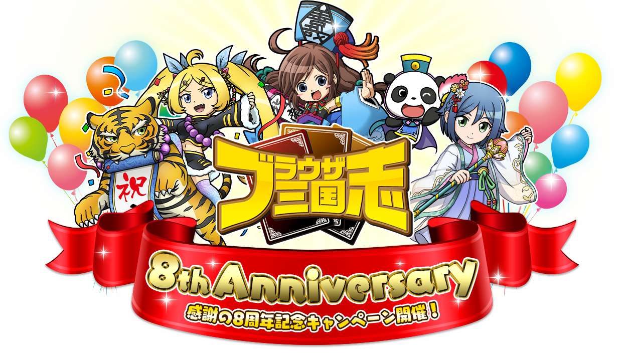 8thAnniversary