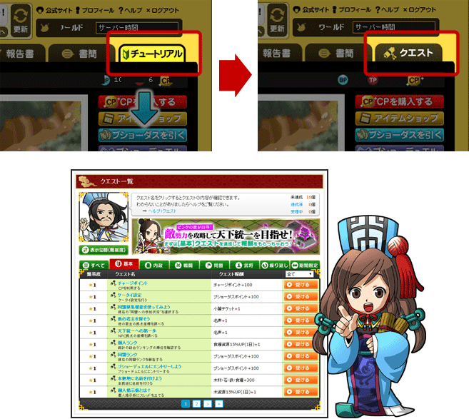 チュートリアル→クエスト