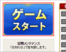 ゲームスタート