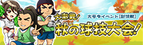 第63回_幻影武将討伐イベント