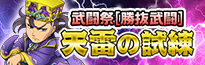 第29回デュエルイベント