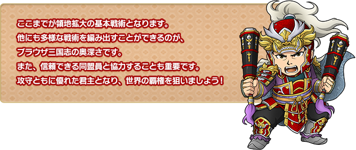 領地を拡大したい!