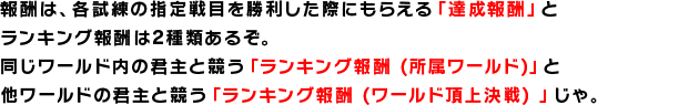 報酬アイテム