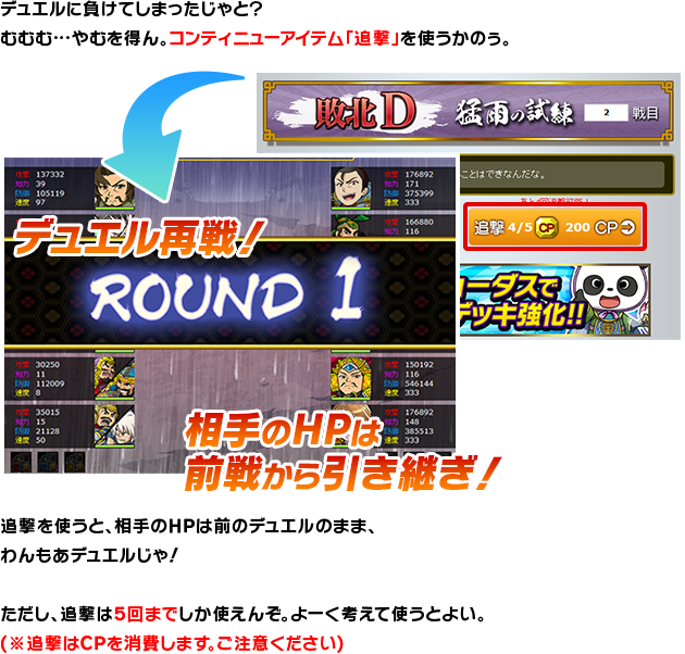 イベントアイテム「追撃」