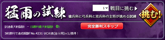 新機能「S勝利戦闘数スキップ」