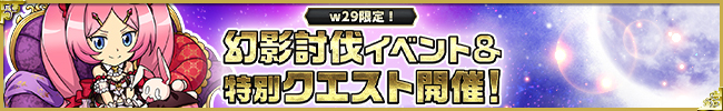 大号令イベント[討伐戦]　ラグナブレイクサーガ