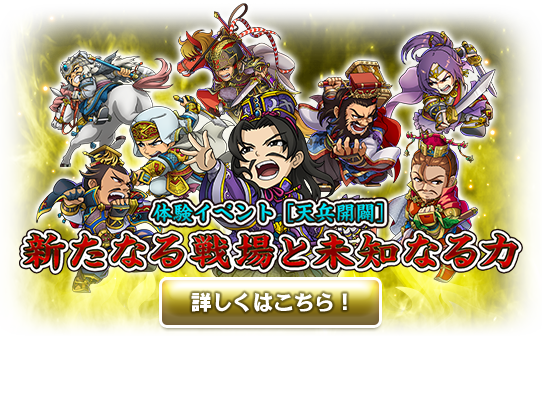 無料で遊べるシミュレーションRPG！ブラウザ三国志