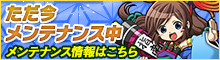 10/30　メンテナンス実施中
