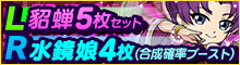 R水鏡娘4枚付！No.4734 L貂蝉5枚セットなど