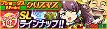 ブショーダスSPmini【クリスマス】
