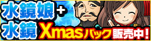 Xmasパック【特】/【上】/【中】/【序】