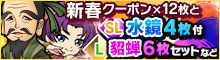 新春クーポン+SL水鏡4枚付！No.4734 L貂蝉6枚セットなど