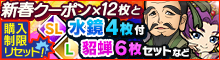 新春クーポン+SL水鏡4枚付！No.4734 L貂蝉6枚セットなど