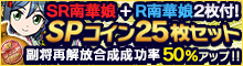「SR南華娘(自分用)」1枚+「R南華娘(自分用)」2枚付！SPコイン25枚セットなど