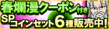 春爛漫SPコインセット[6種]