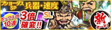 ブショーダスSP【兵器・速度】