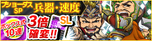 ブショーダスSP【兵器・速度】