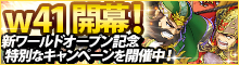 w41ワールドオープン&キャンペーン情報