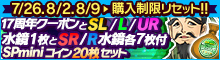 17周年SPminiコインセット