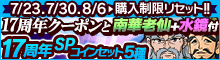 17周年SPコインセット[5種]