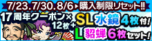 17周年クーポン+「水鏡」付！貂蝉セット[4種]