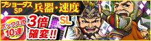 ブショーダスSP【兵器・速度】