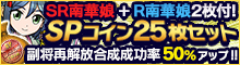 「SR南華娘(自分用)」1枚+「R南華娘(自分用)」2枚付！SPコイン25枚セットなど