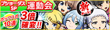 開催キャンペーン