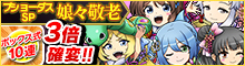 開催キャンペーン