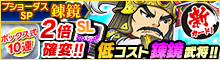 開催キャンペーン