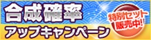 開催キャンペーン